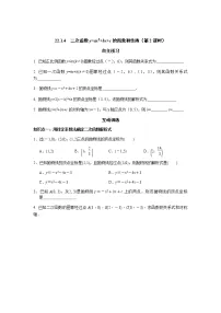 初中数学人教版九年级上册22.1.4 二次函数y=ax2+bx+c的图象和性质第2课时课后练习题