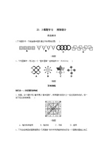 人教版23.3 课题学习 图案设计巩固练习