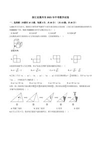 浙江省嘉兴市2021年中考数学试卷解析版