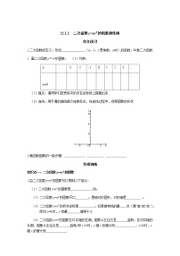 初中数学人教版九年级上册第二十二章 二次函数22.1 二次函数的图象和性质22.1.4 二次函数y=ax2+bx+c的图象和性质同步测试题