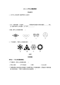 初中数学人教版九年级上册23.2.2 中心对称图形课时练习