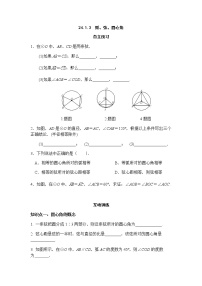 数学九年级上册24.1.3 弧、弦、圆心角同步练习题