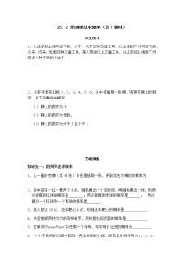 数学九年级上册第二十五章 概率初步25.2 用列举法求概率第1课时一课一练