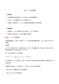 初中数学人教版九年级上册第二十一章 一元二次方程21.1 一元二次方程学案