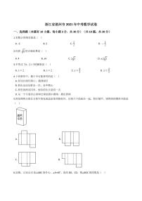 浙江省湖州市2021年中考数学试卷解析版