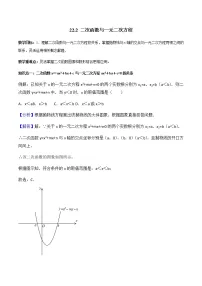 2021学年22.2二次函数与一元二次方程导学案