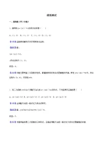 初中数学人教版九年级上册22.1 二次函数的图象和性质综合与测试综合训练题
