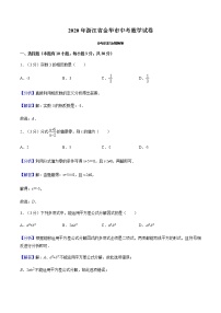 2020浙江省金华市中考数学试卷（解析版）