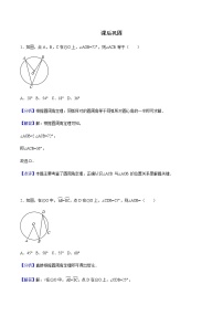 初中数学人教版九年级上册第二十四章 圆24.1 圆的有关性质24.1.4 圆周角当堂达标检测题