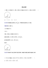 数学人教版24.1.2 垂直于弦的直径同步练习题