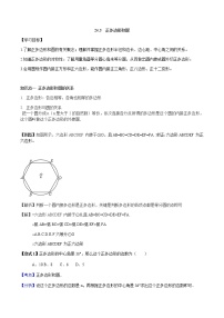 初中数学人教版九年级上册24.3 正多边形和圆学案