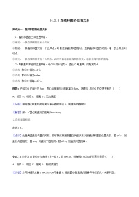 初中数学人教版九年级上册24.2.2 直线和圆的位置关系导学案