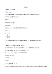 人教版九年级上册第二十四章 圆24.3 正多边形和圆当堂达标检测题