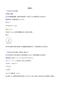人教版九年级上册第二十四章 圆24.3 正多边形和圆当堂达标检测题