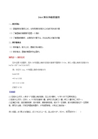 人教版九年级上册24.4 弧长及扇形的面积学案及答案