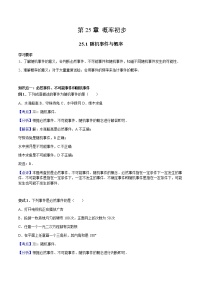 初中数学人教版九年级上册25.1 随机事件与概率综合与测试导学案