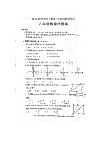 2018-2019学年下期末三门峡市调研考试八年级数学试题卷