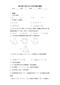 四川省广安市2021年中考数学真题