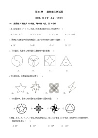 初中数学人教版九年级上册第二十三章 旋转综合与测试单元测试测试题