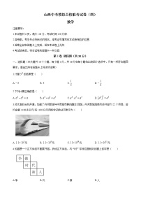 2021年山西省百校联考中考数学模拟试卷（四）