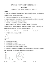 2021年云南省昆明市五华区初中学业水平考试第二次模拟测试数学试题