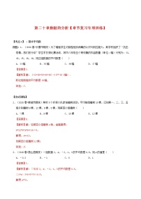 第二十章+数据的分析【章节复习专项训练】-2020-2021学年八年级数学下学期期末专项复习（人教版）+