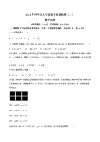 2021年辽宁省沈阳市和平区九年级教学质量检测（二）+数学试卷（二模）