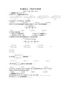 数学9.1.1 不等式及其解集单元测试同步练习题