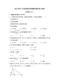 广东省深圳市罗湖区2020-2021学年北师大版数学八年级下册期末复习试卷（word版 含答案）