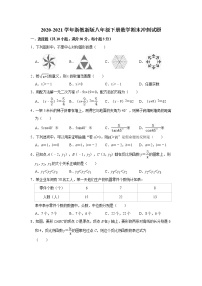 2020-2021学年八年级数学浙教版下册期末冲刺试题（word版 含答案）