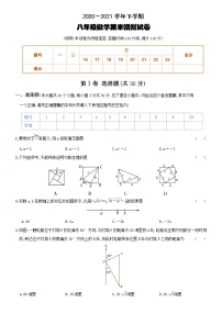 2020-2021学年人教版八年级数学下册期末模拟试卷（word版 含答案）