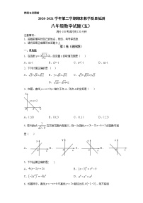 2020-2021学年第二学期期末教学质量检测八年级下册人教版数学试卷（五）（word版 含答案）