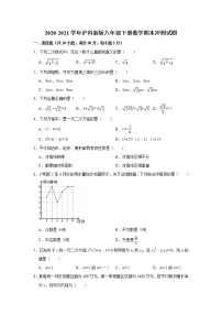 2020-2021学年沪科新版八年级下册数学期末冲刺试题 （word版 含答案）