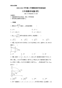 2020-2021学年第二学期期末教学质量检测八年级下册人教版数学试卷（四）（word版 含答案）