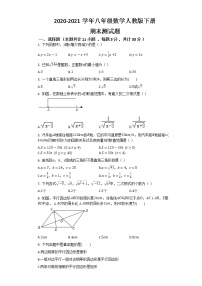 福建省莆田市2020-2021学年八年级数学下册 期末复习测试题 (Word版有答案)