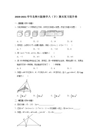 2020-2021学年北师大版数学八年级（下学期）期末复习提升卷（word版 含答案）