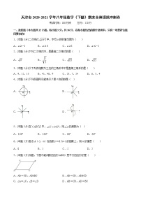 天津市2020-2021学年八年级数学下册期末模拟冲刺卷（word版 含答案）
