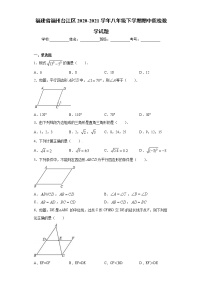 福建省福州台江区2020-2021学年八年级下学期期中质检数学试题（word版 含答案）