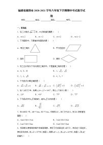 福建省莆田市2020-2021学年八年级下学期期中考试数学试题（word版 含答案）