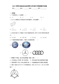 2021年四川省自贡市贡井区九年级中考模拟数学试题 （word版 含答案）