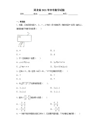 河北省2021年中考数学试题真题（word版 含答案）