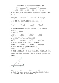 湖南省株洲市2020-2021学年湘教版七年级下学期期末模拟测试卷（word版 含答案）