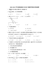 2020-2021学年浙教新版七年级下册数学期末冲刺试题 （word版 含答案）