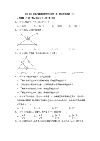 2020-2021学年广西河池市数学七年级（下）期末模拟试卷（二）（word版 含答案）