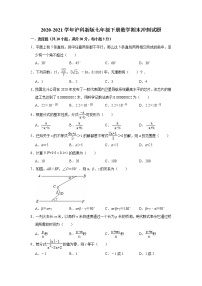 2020-2021学年沪科新版七年级下册数学期末冲刺试题 （word版 含答案）