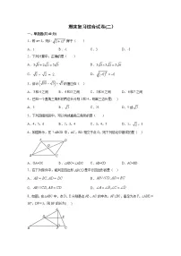 2020--2021学年 人教版数学八年级下册 期末复习综合试卷(二)(word版 含答案)