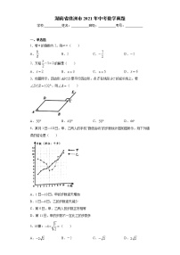 湖南省株洲市2021年中考数学真题 （word版 含答案）