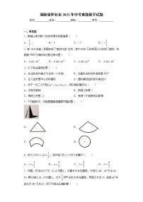 湖南省怀化市2021年中考真题数学试题 （word版 含答案）