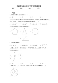 湖南省长沙市2021年中考试数学真题 （word版 含答案）