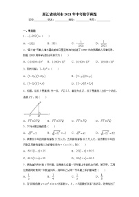 浙江省杭州市2021年中考数学真题 （word版 含详细答案）